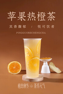 蘋果熱橙茶飲品