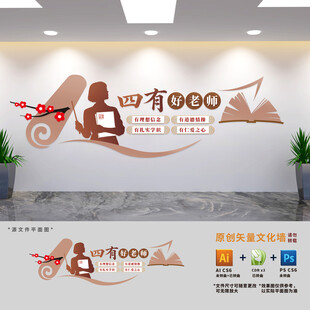 四有好老師文化墻