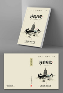 詩(shī)韻啟蒙封面