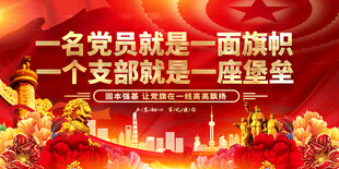 黨建展板