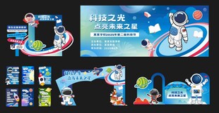 校園科技節(jié) 科技布置 藍(lán)色科技