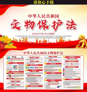 中華人民共和國(guó)文物保護(hù)法