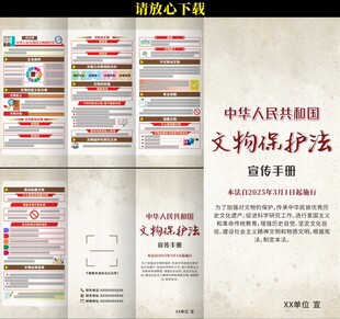 中華人民共和國(guó)文物保護(hù)法三折頁(yè)