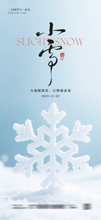 冬日雪花小雪節(jié)氣