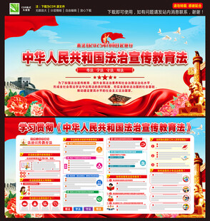 中華人民共和國(guó)法治宣傳教育法