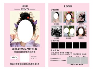 化妝學(xué)校活動卡片