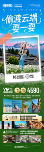 云南旅游海報昆明大理麗江