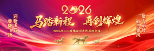 2026年會