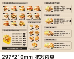 美味漢堡菜單展示