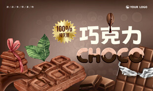 巧克力海報