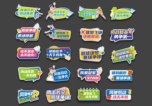 羽毛球比賽手舉牌