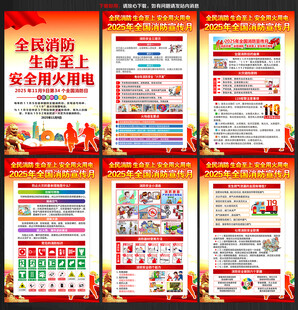 2025年全國消防宣傳月海報