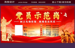 黨員示范崗宣傳展板