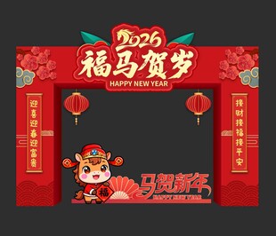 福馬賀歲新年拱門裝飾