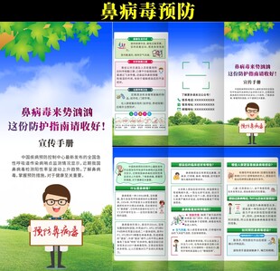 預(yù)防鼻病毒三折頁