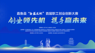 創(chuàng)業(yè)大賽KV視覺(jué)背景展板圖片