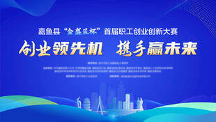 創(chuàng)業(yè)大賽年會KV視覺背景展板