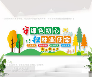 林業(yè)局戶外文化墻