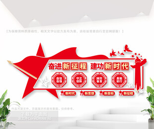 黨建標(biāo)語文化墻