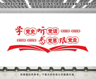 聽黨話感黨恩跟黨走