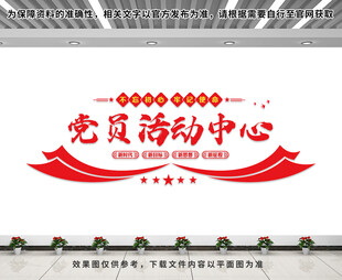 黨員活動中心