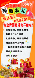 物業(yè)費(fèi)預(yù)繳有禮展架畫面