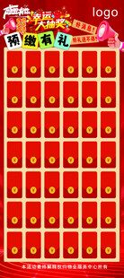 預(yù)繳物業(yè)費紅包墻展架