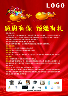 預(yù)繳物業(yè)費(fèi)砸金蛋海報(bào)