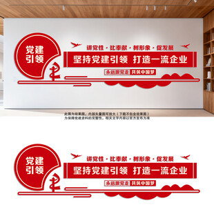 非公企業(yè)黨建文化墻