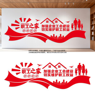 職工之家文化墻設(shè)計(jì)