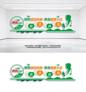 慢性病防控文化墻