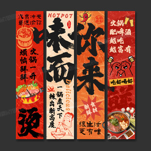 火鍋店海報掛畫火鍋店文化墻
