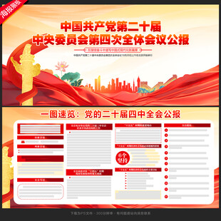 二十屆四中全會(huì)