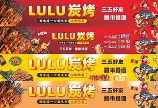 燒烤橫幅