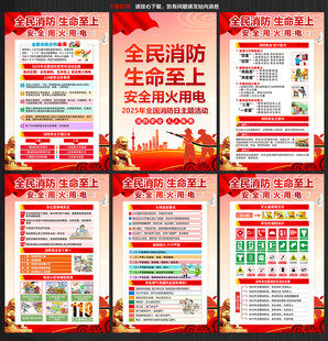 消防安全知識(shí)教育宣傳欄展板