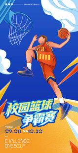 校園籃球賽海報(bào)