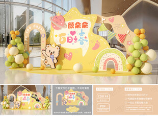 寶寶百天宴布置