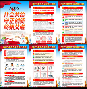 2025年世界艾滋病日