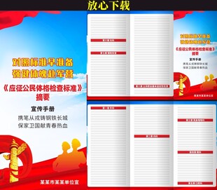 應(yīng)征公民體格檢查標(biāo)準(zhǔn)三折頁(yè)