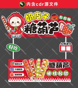 奶皮子糖葫蘆攤位