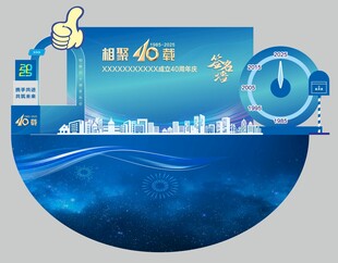 四十周年慶簽名墻美陳