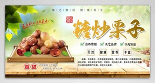 糖炒栗子燈箱展板