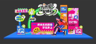 運(yùn)動會美陳 