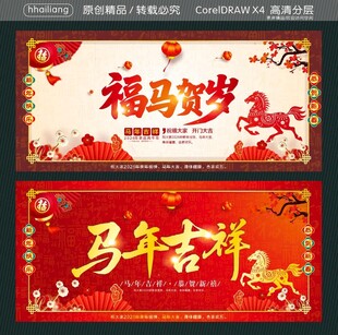 馬年吉祥 福馬賀歲 