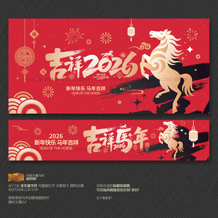 2026吉祥馬年水墨海報