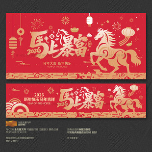 2026馬上暴富海報(bào)