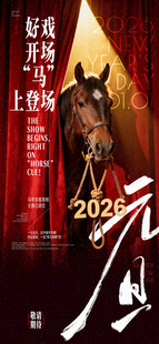 馬年元旦馬上登場創(chuàng)意手機海報
