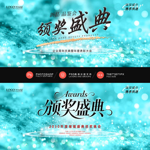 頒獎(jiǎng)盛典