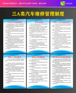 汽車維修管理制度