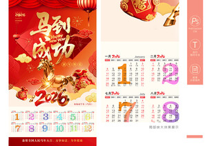馬年日歷